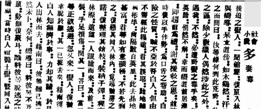 Clipping of early 20th-century Melbourne-based Chinese newspaper, The Chinese Times. Supplied by Samuel He via Trove.